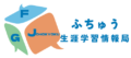 生涯学習情報局(test版)