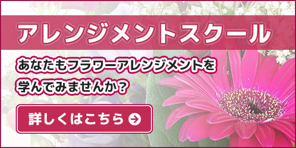 アレンジメント